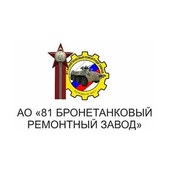 АКЦІОНЕРНЕ ТОВАРИСТВО "81 БРОНЕТАНКОВИЙ РЕМОНТНИЙ ЗАВОД"