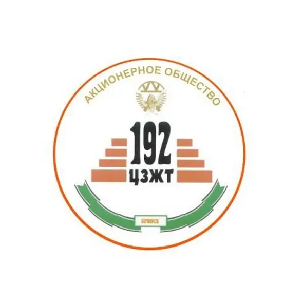 АКЦІОНЕРНЕ ТОВАРИСТВО "192 ЦЕНТРАЛЬНИЙ ЗАВОД ЗАЛІЗНИЧНОЇ ТЕХНІКИ"