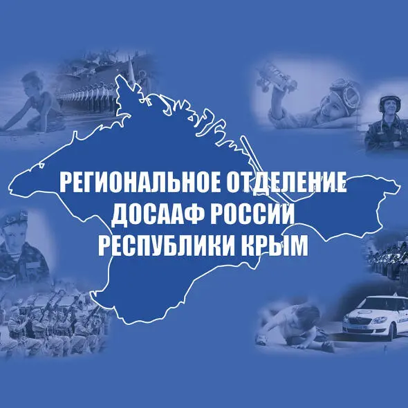 REGIONAL BRANCH OF THE ALL-RUSSIAN PUBLIC-STATE ORGANIZATION "VOLUNTARY SOCIETY FOR ASSISTANCE TO THE ARMY, AVIATION AND NAVY OF RUSSIA" OF THE REPUBLIC OF CRIMEA