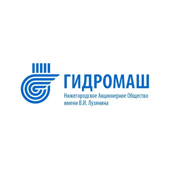 НИЖЕГОРОДСКОЕ АКЦИОНЕРНОЕ ОБЩЕСТВО "ГИДРОМАШ" ИМЕНИ В.И. ЛУЗЯНИНА