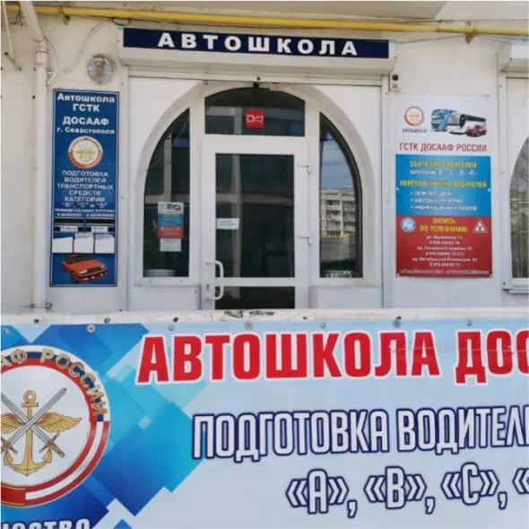 REGIONAL BRANCH OF THE ALL-RUSSIAN PUBLIC STATE ORGANIZATION "VOLUNTARY SOCIETY FOR ASSISTANCE TO THE ARMY, AVIATION AND NAVY OF RUSSIA" OF THE CITY OF SEVASTOPOL