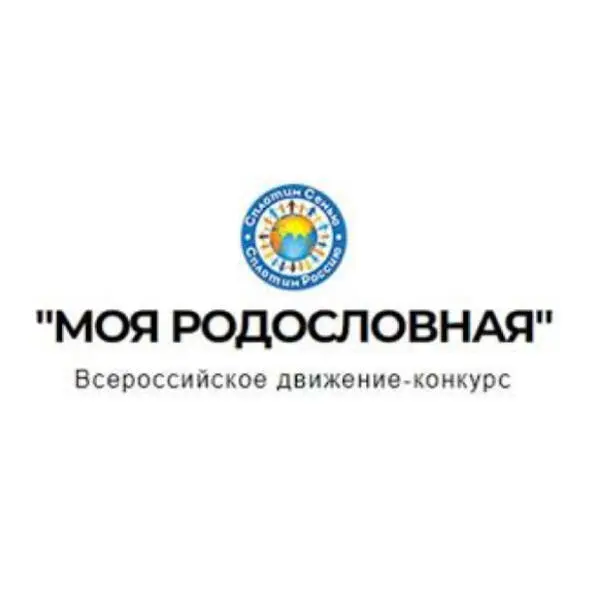 FUND FOR THE SUPPORT OF MOVEMENT-COMPETITIONS "MOYA RODOSLOVNAYA"