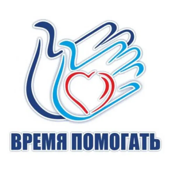 CHARITABLE FOUNDATION "TIME TO HELP" / CHARITABLE FOUNDATION "VREMYA POMOGAT'"