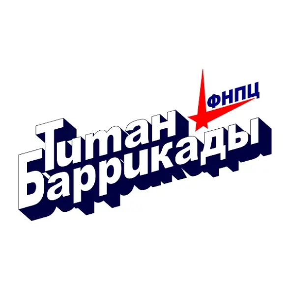 АКЦІОНЕРНЕ ТОВАРИСТВО "ФЕДЕРАЛЬНИЙ НАУКОВО-ВИРОБНИЧИЙ ЦЕНТР "ТИТАН-БАРИКАДИ"