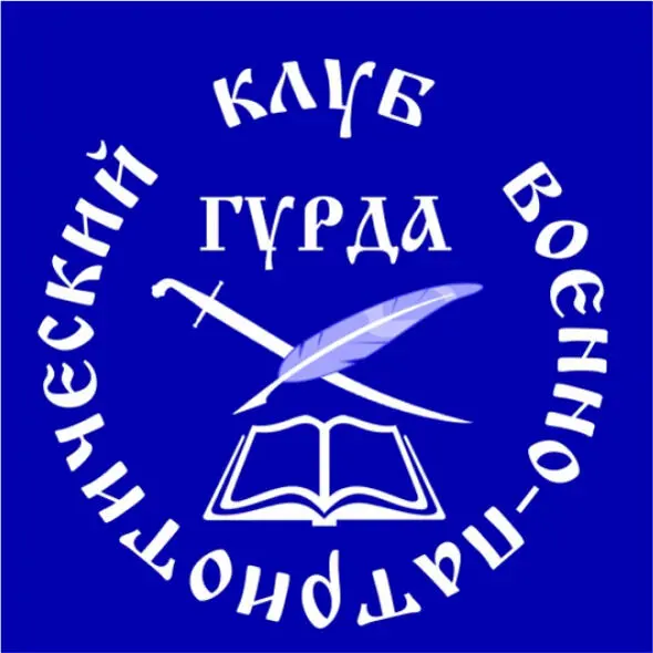 ЯЛТИНСЬКА ГРОМАДСЬКА ОРГАНІЗАЦІЯ "ВІЙСЬКОВО-ПАТРІОТИЧНИЙ КЛУБ "ГУРДА"