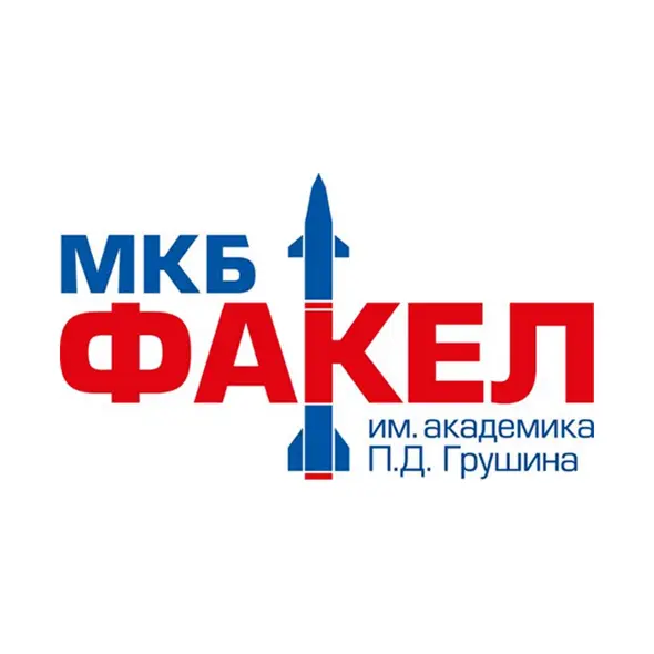 АКЦИОНЕРНОЕ ОБЩЕСТВО "МАШИНОСТРОИТЕЛЬНОЕ КОНСТРУКТОРСКОЕ БЮРО "ФАКЕЛ" ИМЕНИ АКАДЕМИКА П.Д.ГРУШИНА"