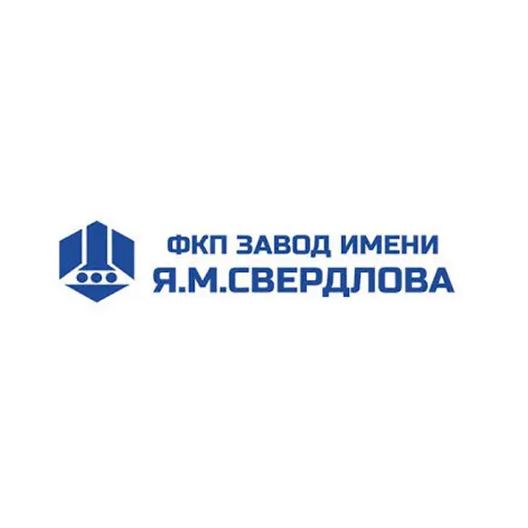 ФЕДЕРАЛЬНЕ КАЗЕННЕ ПІДПРИЄМСТВО "ЗАВОД ІМЕНІ Я.М. СВЕРДЛОВА"