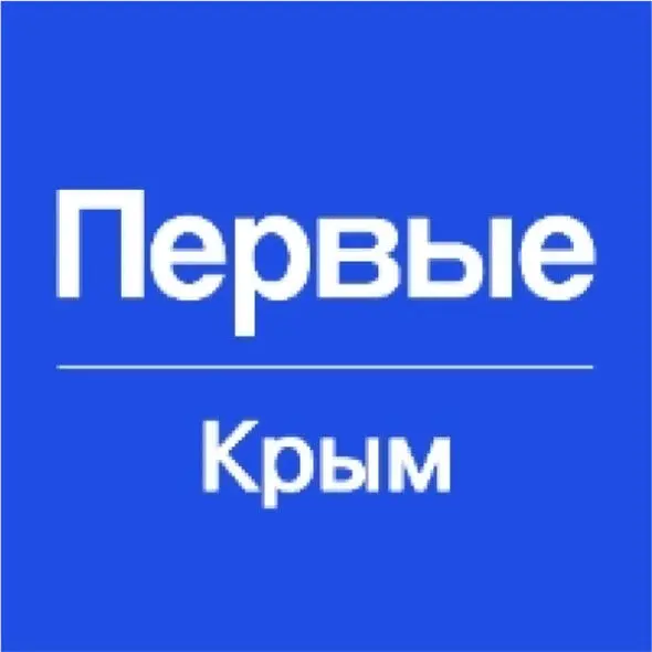 РЕГИОНАЛЬНОЕ ОТДЕЛЕНИЕ ОБЩЕРОССИЙСКОГО ОБЩЕСТВЕННО-ГОСУДАРСТВЕННОГО ДВИЖЕНИЯ ДЕТЕЙ И МОЛОДЕЖИ "ДВИЖЕНИЕ ПЕРВЫХ" РЕСПУБЛИКИ КРЫМ