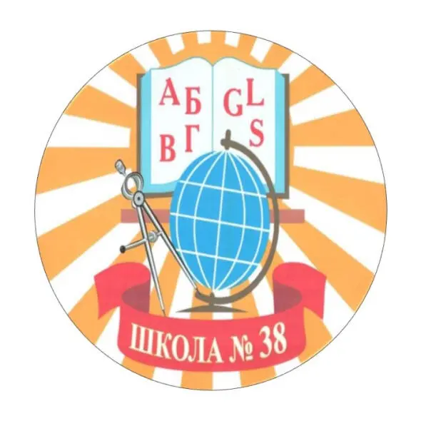 STATE BUDGETARY GENERAL EDUCATIONAL INSTITUTION OF THE LUGANSK PEOPLE'S REPUBLIC "LUGANSK SECONDARY SCHOOL № 38 NAMED AFTER MARSHAL K.E. VOROSHILOV"