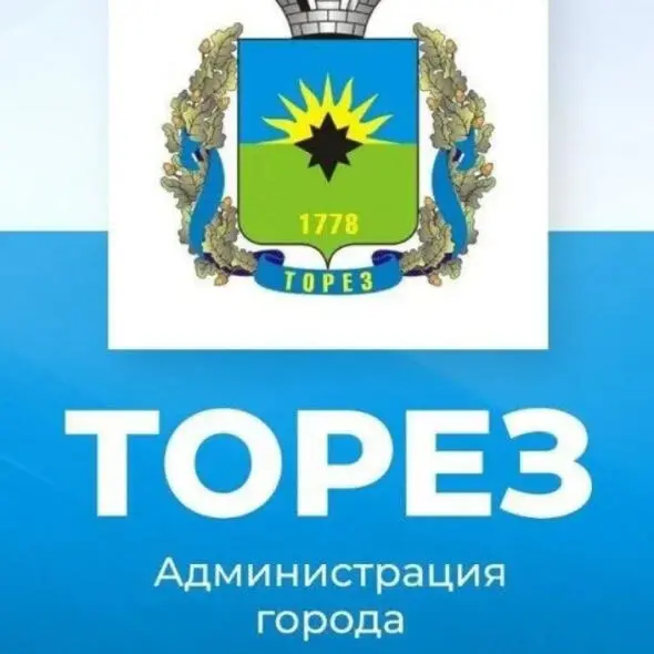 ТАК ЗВАНА "АДМІНІСТРАЦІЯ МІСТА ТОРЕЗА"