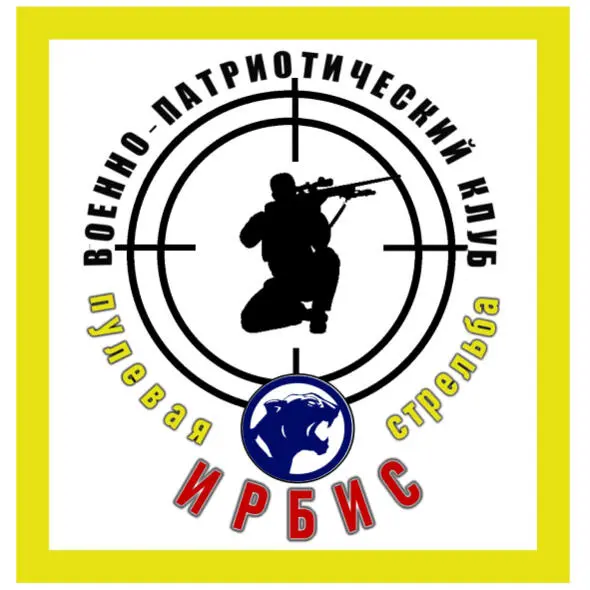 CRIMEAN REGIONAL PUBLIC ORGANIZATION CHILDREN'S AND YOUTH MILITARY-PATRIOTIC CLUB "IRBIS"