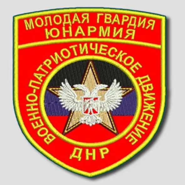 ОБЩЕСТВЕННАЯ ОРГАНИЗАЦИЯ "ВОЕННО-ПАТРИОТИЧЕСКОЕ ДВИЖЕНИЕ "МОЛОДАЯ ГВАРДИЯ-ЮНАРМИЯ"