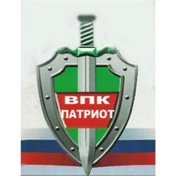 AUTONOMOUS NON-COMMERCIAL ORGANIZATION "MILITARY-PATRIOTIC CLUB "PATRIOT"