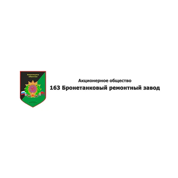 JOINT-STOCK COMPANY "163 ARMORED VEHICLE REPAIR PLANT"