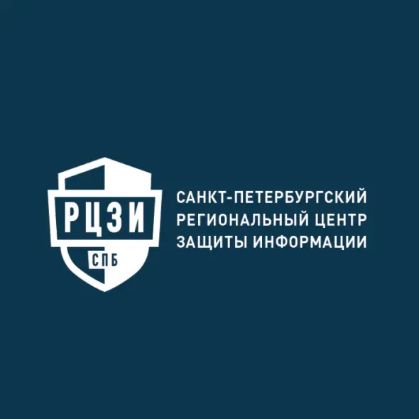 ТОВАРИСТВО З ОБМЕЖЕНОЮ ВІДПОВІДАЛЬНІСТЮ "САНКТ-ПЕТЕРБУРЗЬКИЙ РЕГІОНАЛЬНИЙ ЦЕНТР ЗАХИСТУ ІНФОРМАЦІЇ"