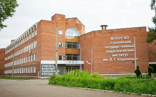 FEDERAL STATE BUDGETARY EDUCATIONAL INSTITUTION OF HIGHER EDUCATION "GLAZOV STATE ENGINEERING AND PEDAGOGICAL UNIVERSITY NAMED AFTER V.G. KOROLENKO"