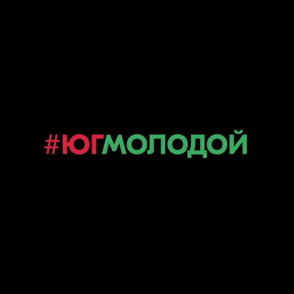 АВТОНОМНА НЕКОМЕРЦІЙНА ОРГАНІЗАЦІЯ ПІДТРИМКИ ТА РОЗВИТКУ МОЛОДІ "ЮГ МОЛОДОЙ"