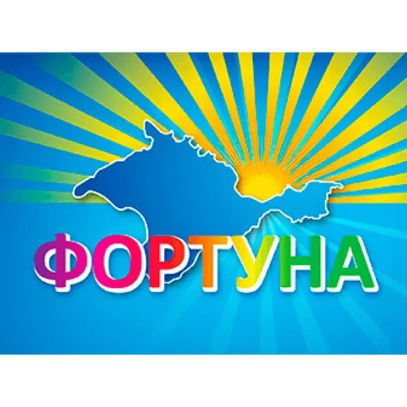 STATE BUDGETARY INSTITUTION OF ADDITIONAL EDUCATION OF THE REPUBLIC OF CRIMEA “CHILDREN’S HEALTH CENTER “FORTUNA”