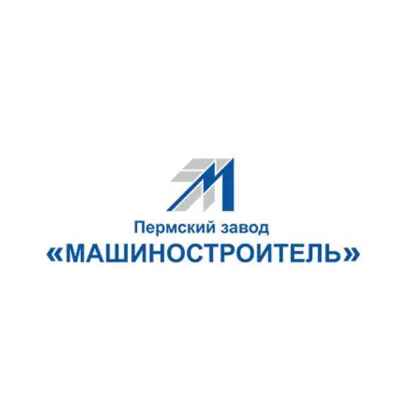 АКЦІОНЕРНЕ ТОВАРИСТВО "ПЕРМСЬКИЙ ЗАВОД "МАШИНОСТРОІТЄЛЬ"