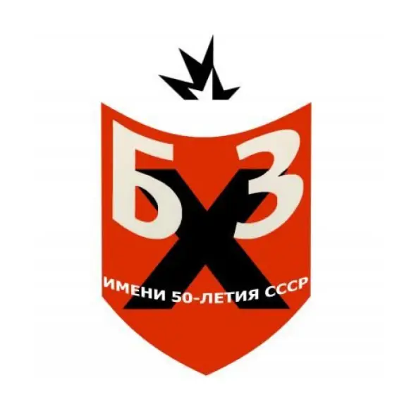 АКЦІОНЕРНЕ ТОВАРИСТВО "БРЯНСЬКИЙ ХІМІЧНИЙ ЗАВОД ІМЕНІ 50-РІЧЧЯ СРСР"