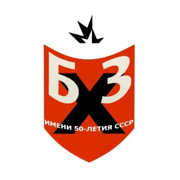 АКЦИОНЕРНОЕ ОБЩЕСТВО "БРЯНСКИЙ ХИМИЧЕСКИЙ ЗАВОД ИМЕНИ 50-ЛЕТИЯ СССР"