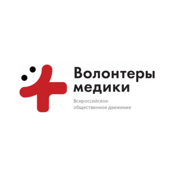 ALL-RUSSIAN PUBLIC MOVEMENT OF VOLUNTEERS IN HEALTHCARE "MEDICAL VOLUNTEERS"