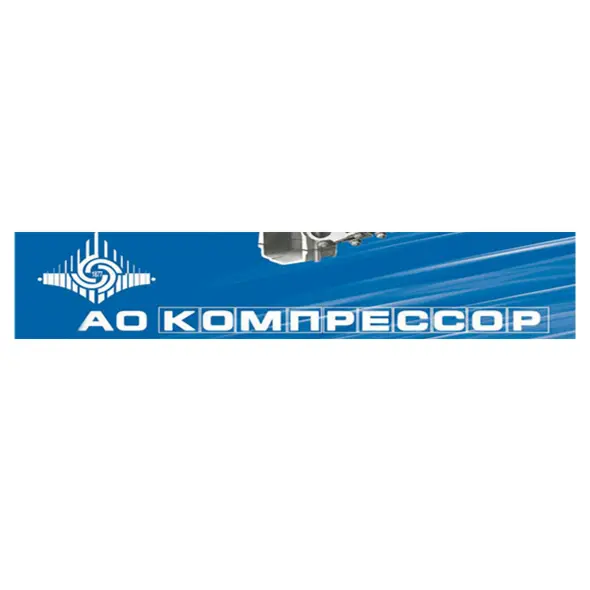 АКЦИОНЕРНОЕ ОБЩЕСТВО "КОМПРЕССОР"