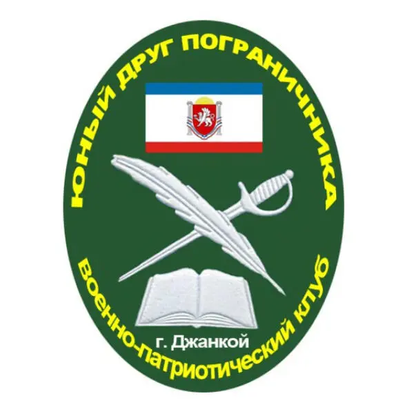 МУНІЦИПАЛЬНИЙ ЗАГАЛЬНООСВІТНІЙ ЗАКЛАД МІСТА ДЖАНКОЯ РЕСПУБЛІКИ КРИМ "ШКОЛА-ГІМНАЗІЯ" №6