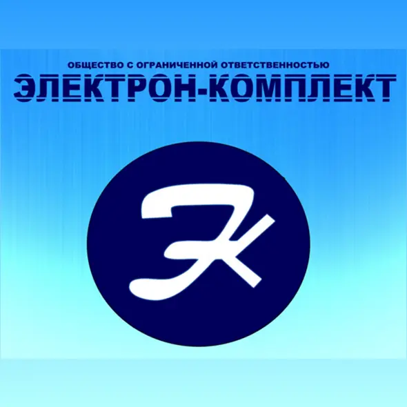 ТОВАРИСТВО З ОБМЕЖЕНОЮ ВІДПОВІДАЛЬНІСТЮ "ЕЛЕКТРОН-КОМПЛЕКТ"
