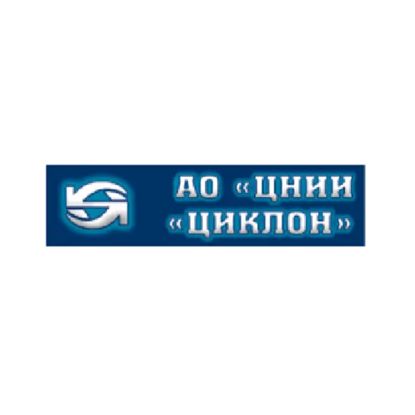 АКЦИОНЕРНОЕ ОБЩЕСТВО "ЦЕНТРАЛЬНЫЙ НАУЧНО-ИССЛЕДОВАТЕЛЬСКИЙ ИНСТИТУТ "ЦИКЛОН"