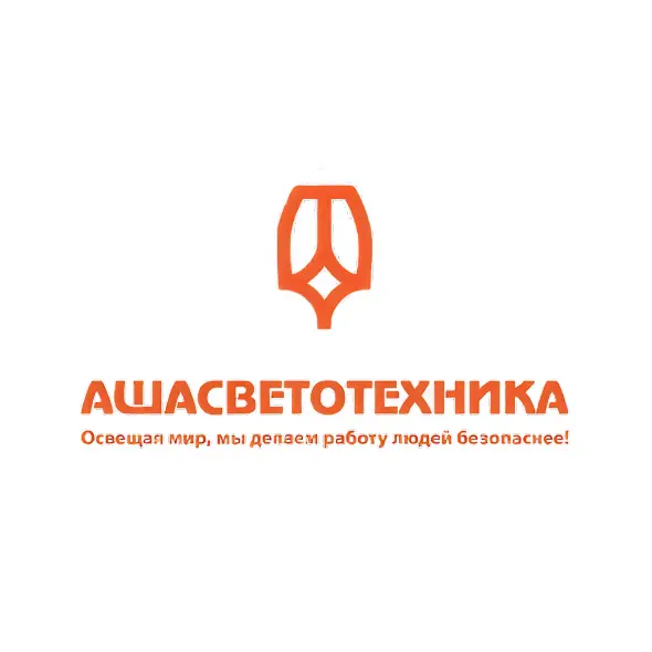 АКЦИОНЕРНОЕ ОБЩЕСТВО "АШИНСКИЙ ЗАВОД СВЕТОТЕХНИКИ"