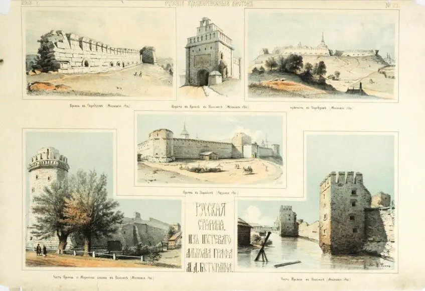 Русский художественный листок №23.1862 Русская старина (Фото 256)