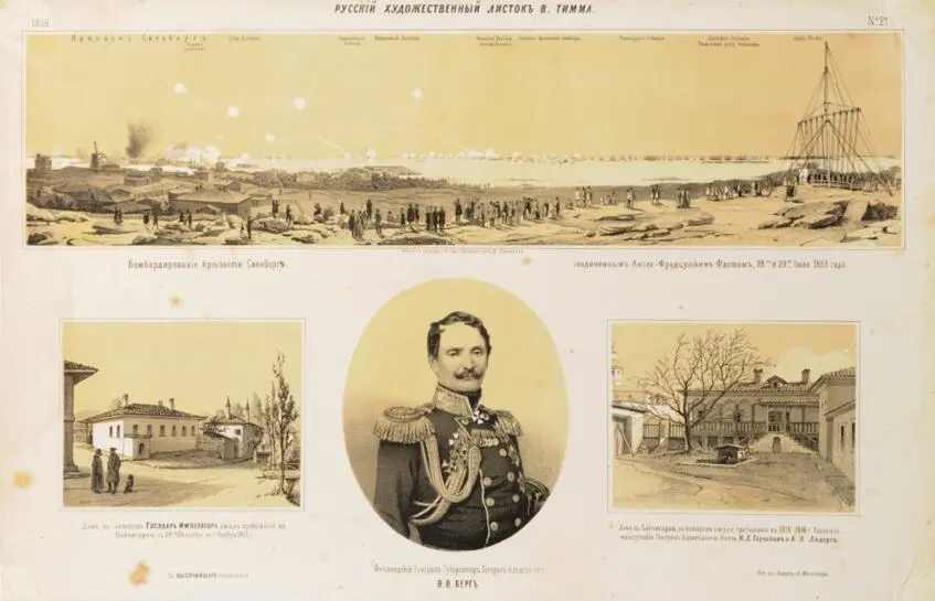 Російський художній листок №21.1856.