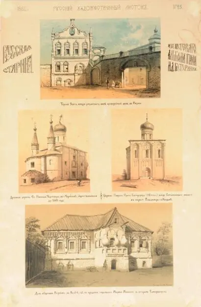 Russian art sheet No. 23.1860. Russian antiquity / Rosiiskyi kнudozнnii lystok №23.1860. Rosiiska starovyna (Photo 256)