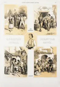 Русский художественный листок №14.1862. Славянские народы под властью Австрии