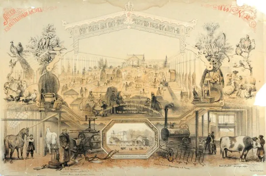 Російський художній листок №32.1860 (Фото 256)
