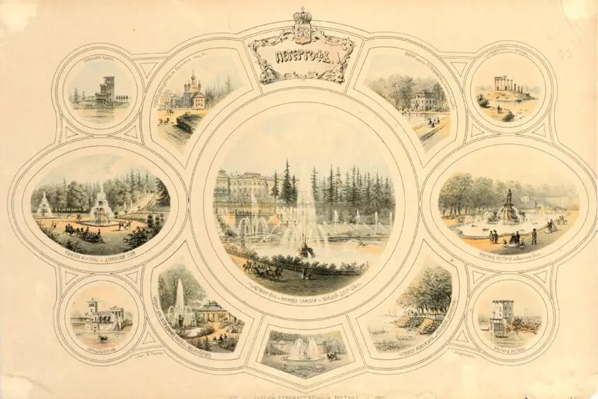 Russian art sheet №21.1860. Peterhof / Rosiiskyi kнudozнnii lystok №21.1860. Peterhof