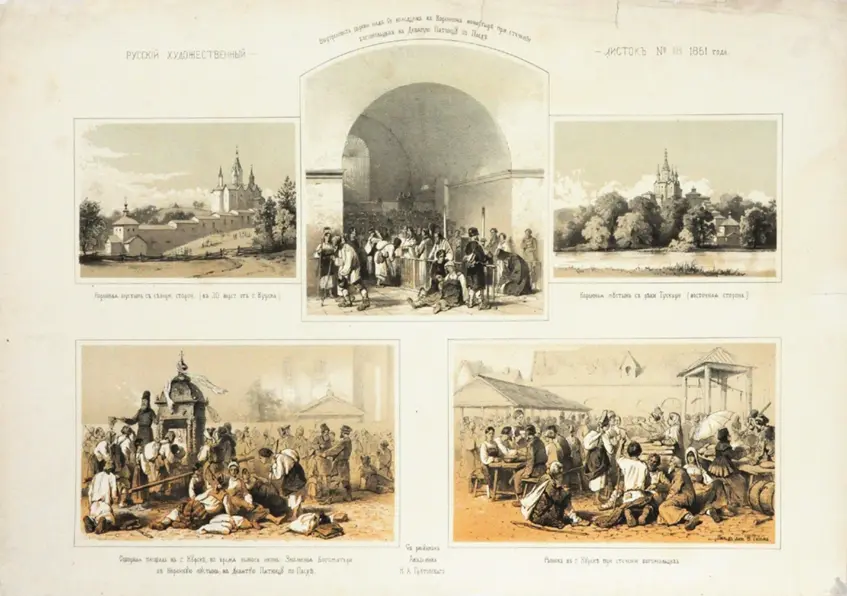 Російський художній листок №18. 1861