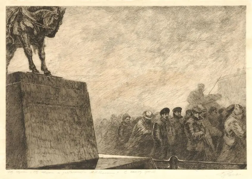 В заслання 1904. Із серії "з життя та діяльності М.І. Калініна" (Фото 256)