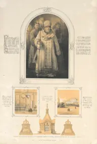 Російський художній листок №27.1860. Григорій - митрополит Новгородський