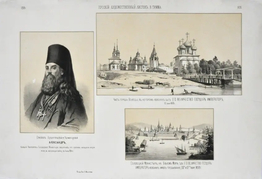 Российский художественный листок №21.1858. (Фото 256)