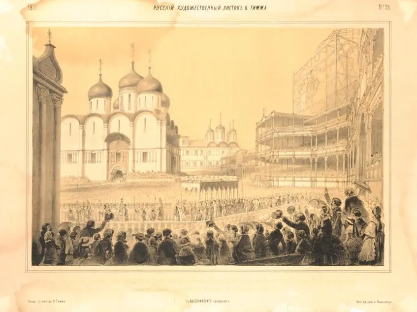 Російський художній листок №35.1857. (Фото 256)