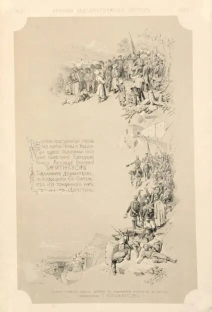 Русский художественный листок №4, 1860 г. Рисунки, представляющие взятие Ганиба (Фото 256)