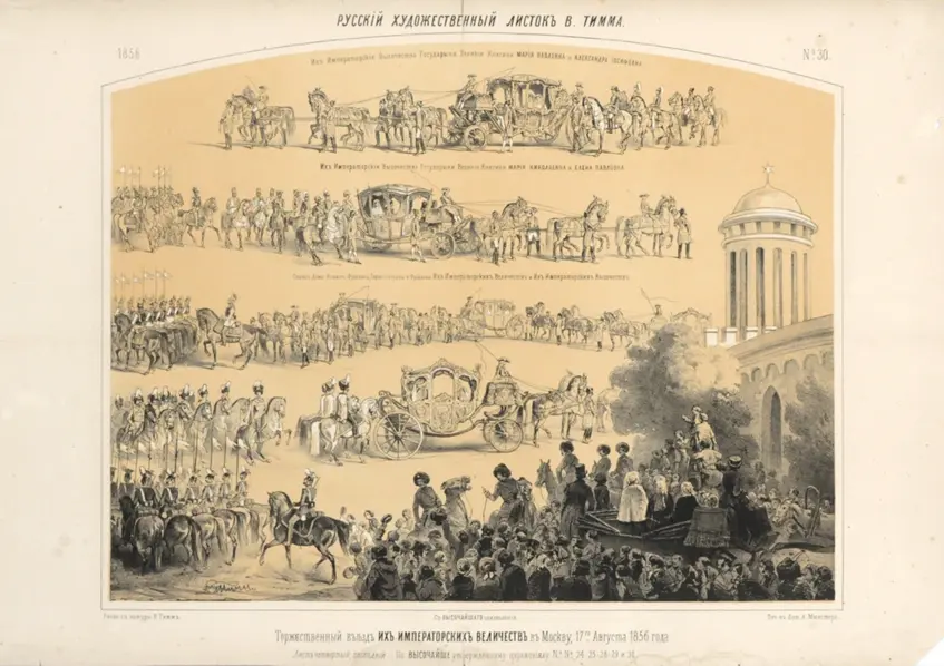 Російський художній листок №30.1856.