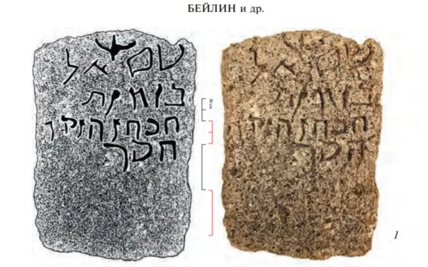 Tombstone of the late antique Jewish necropolis №1 (Photo 256)