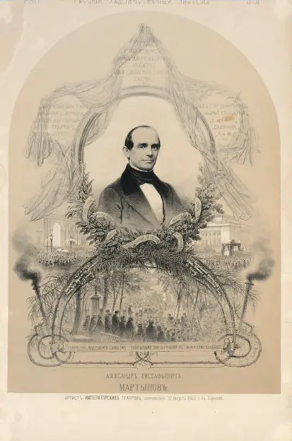 Російський художній листок №31.1860. Олександр Євстафійович Мартинов (Фото 256)