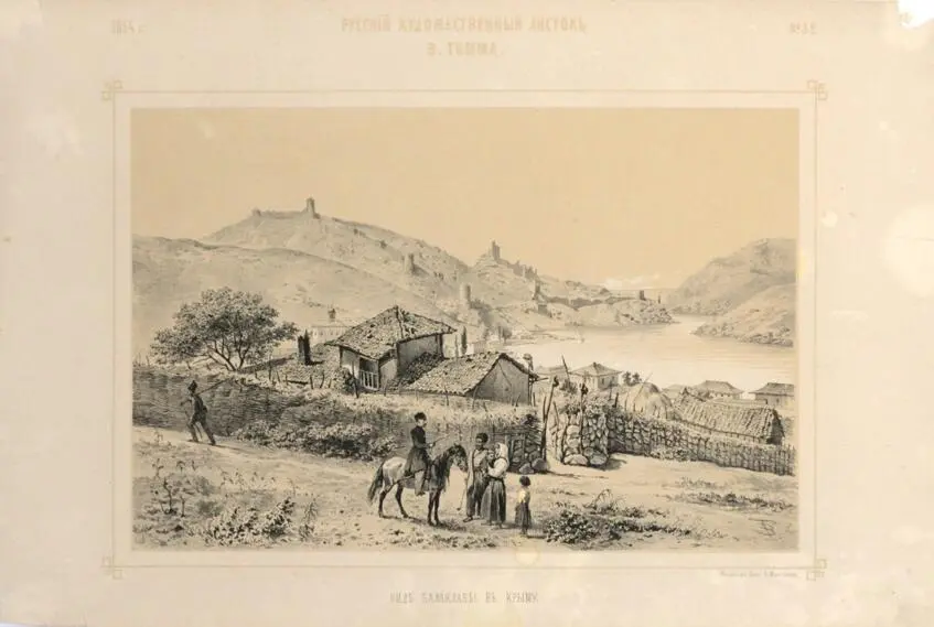 Russian art sheet №32.1854. View of Balaklava in Crimea / Rosiiskyi kнudozнnii lystok. №32.1854. Vyd balaklavy v Krymu (Photo 256)